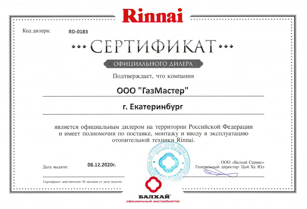 сертификат RD-0183.jpg